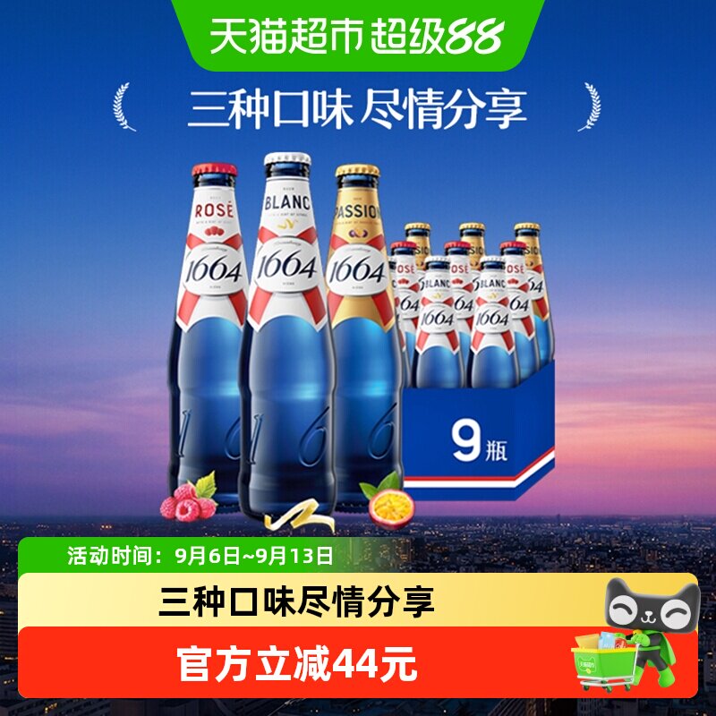 Kronenbourg1664啤酒330ml×9瓶图片