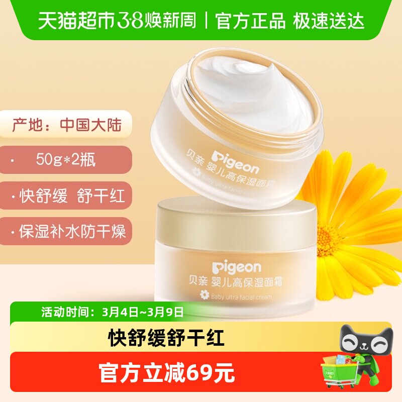 Pigeon贝亲婴儿金盏花保湿润润霜50g*2润肤乳儿童面霜