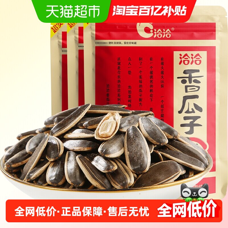 洽洽五香瓜子大颗粒葵花籽350g*3袋坚果炒货休闲零食小吃特产恰恰