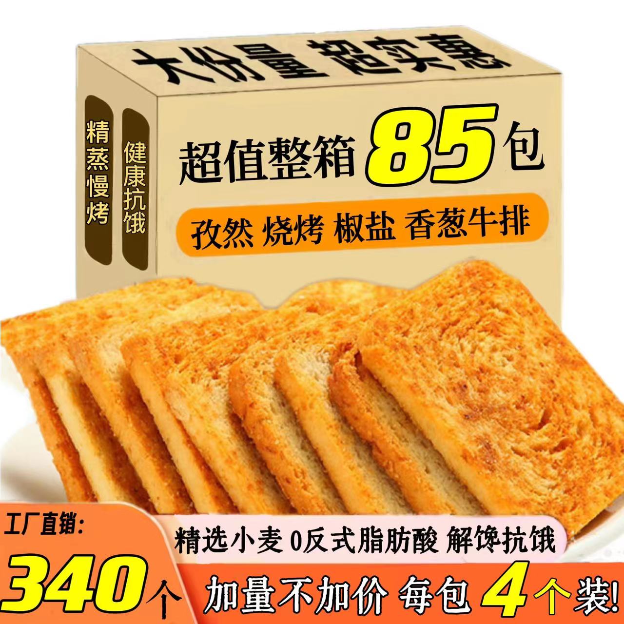 烤馍片馍干非油炸代餐饱腹零食烤馒头多口味小吃独立包装每袋4片