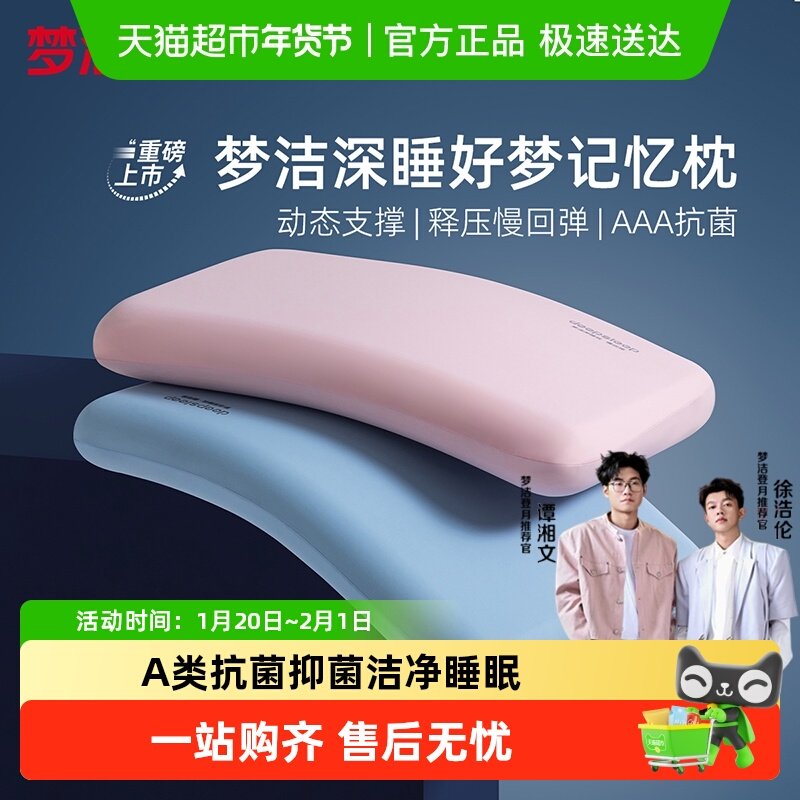 梦洁深睡枕头记忆棉枕芯护颈椎助睡眠人体工学慢回弹成人送礼盒装,床上用品,枕头/枕芯,淘宝优惠券,粉丝福利购,淘宝优惠卷