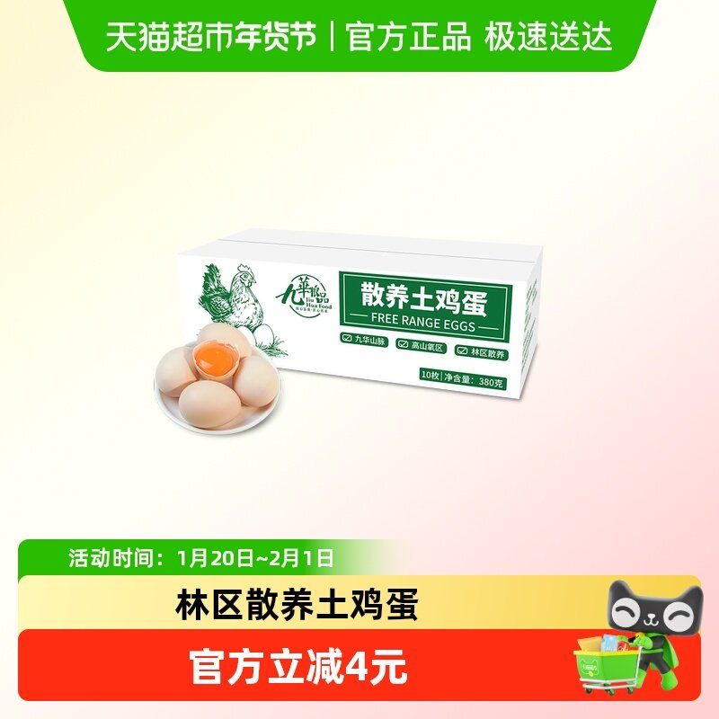 九华粮品 散养土鸡蛋10枚 农家新鲜柴鸡蛋 草鸡蛋 笨鸡蛋 月子蛋,水产肉类/新鲜蔬果/熟食,鸡蛋,淘宝优惠券,粉丝福利购,淘宝优惠卷