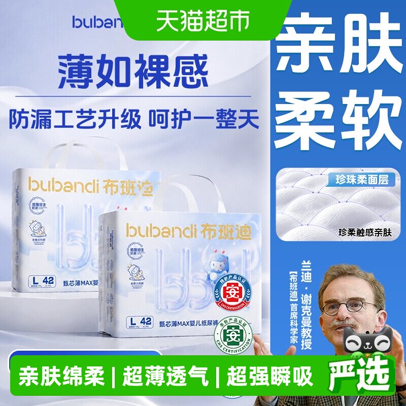 布班迪甄芯薄max婴儿纸尿裤拉拉裤超薄透气拒绝红屁屁