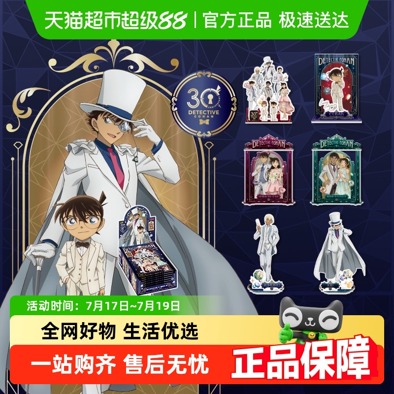 卡游名侦探柯南立牌第一弹