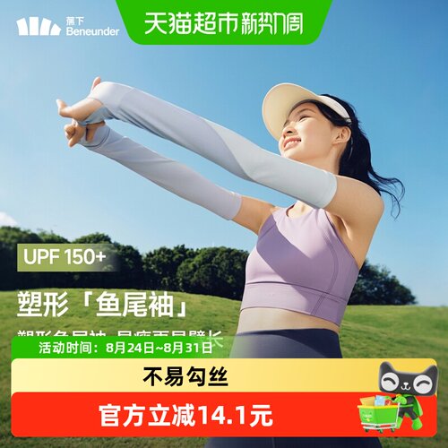 蕉下女士冰袖双效透凉防晒手套