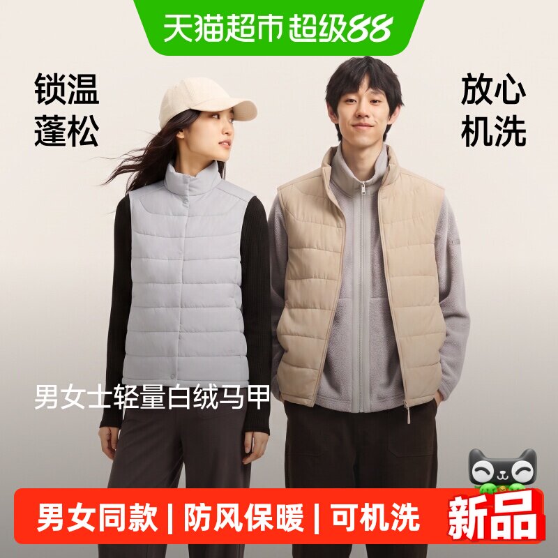 蕉下轻量白绒中暖男女马甲