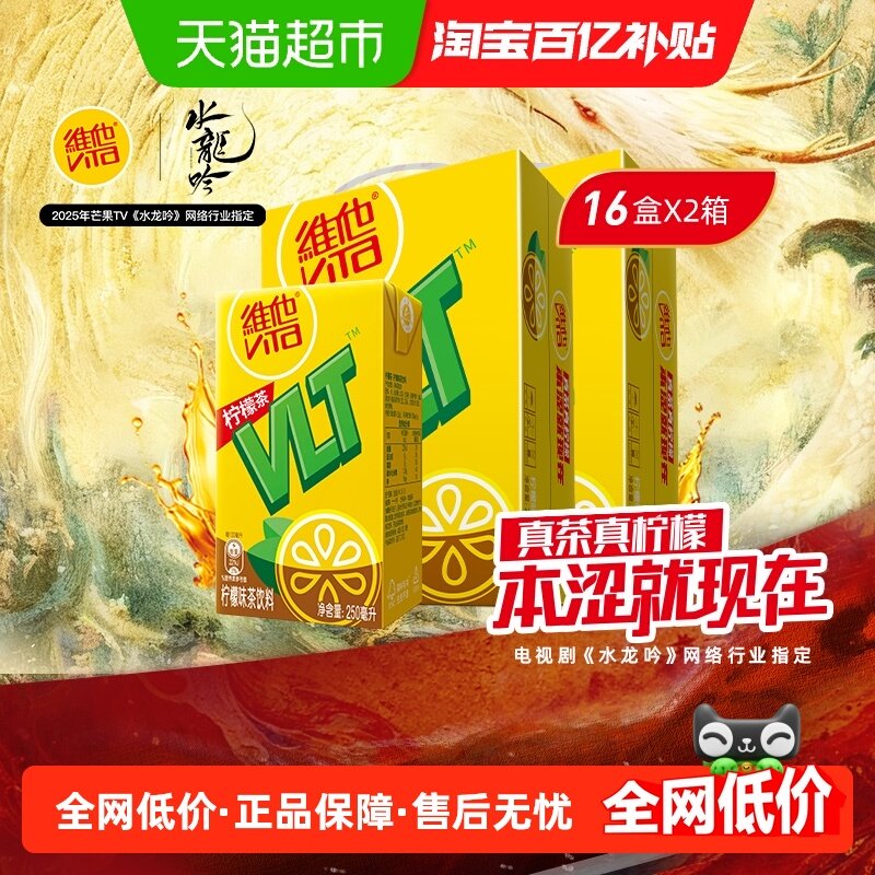 【下拉享优惠】维他经典柠檬味茶饮料送礼出游饮品手提礼盒送礼装,咖啡/麦片/冲饮,调味茶饮料,淘宝优惠券,粉丝福利购,淘宝优惠卷