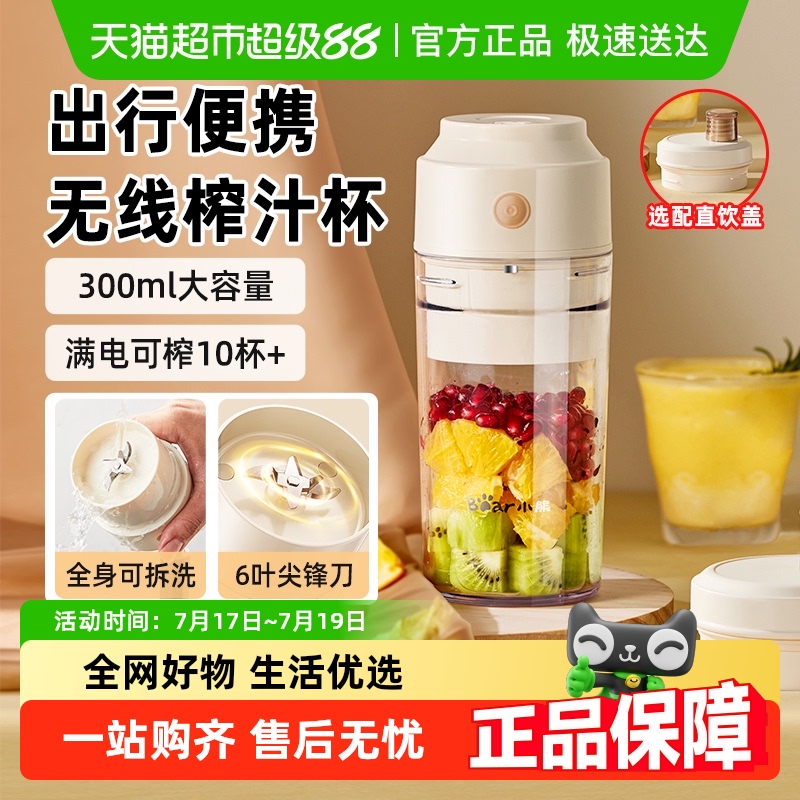 小熊无线便携榨汁机家用榨汁杯