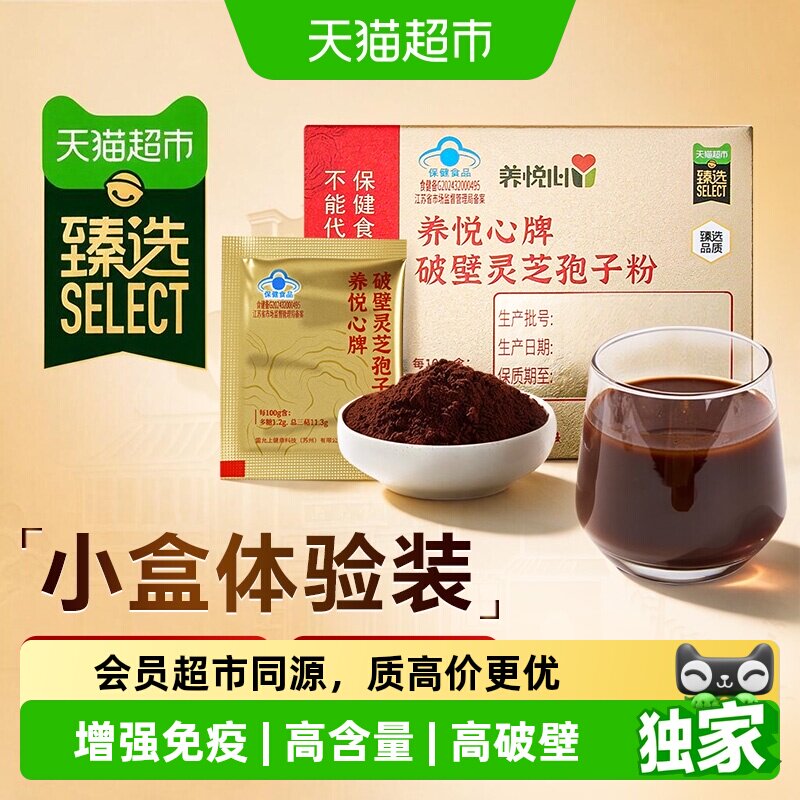 猫超臻选雷允上灵芝孢子粉6g