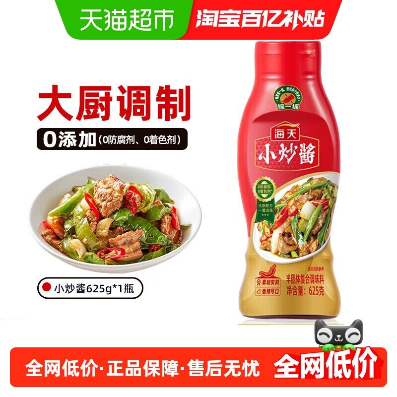 海天小炒酱挤挤瓶家常菜小炒酱川辣风味炒菜炒肉烹饪调味料,粮油调味/速食/干货/烘焙,酱类调料,淘宝优惠券,粉丝福利购,淘宝优惠卷
