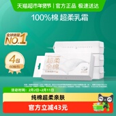 全棉时代乳霜洗脸巾4包超柔加厚一次性天生超柔软亲肤兼顾清洁力