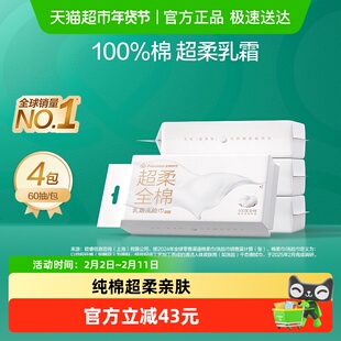 全棉时代乳霜洗脸巾4包超柔加厚一次性天生超柔软亲肤兼顾清洁力