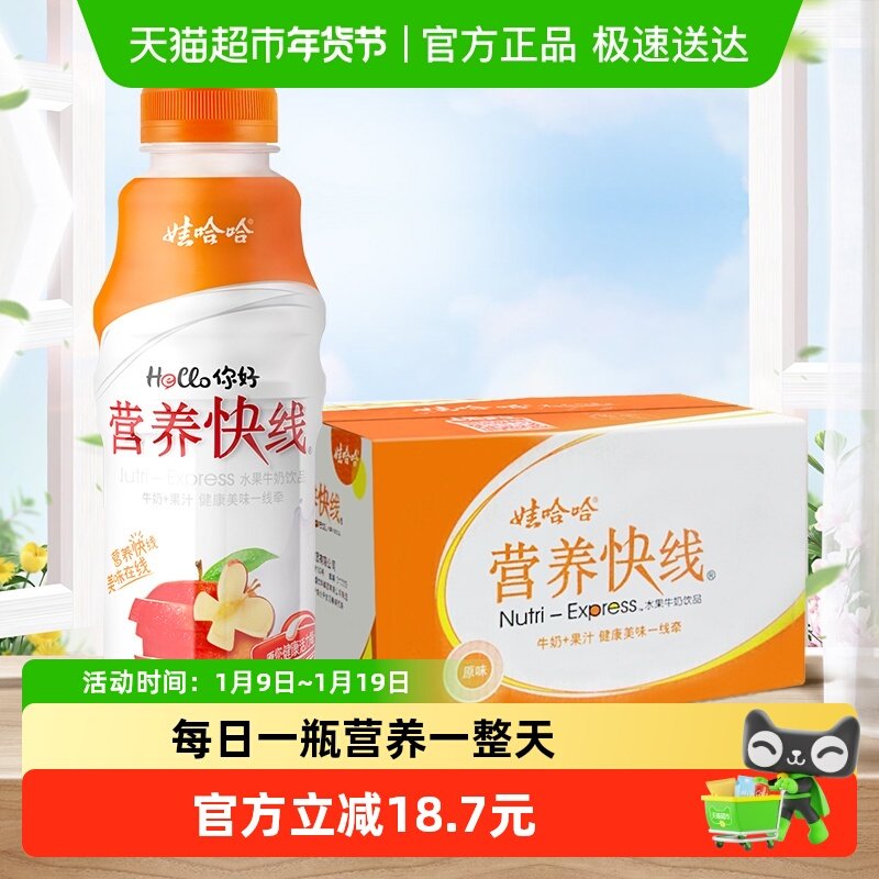 娃哈哈营养快线水果牛奶饮品原味整箱装早餐含乳饮料哇,咖啡/麦片/冲饮,调制乳（风味奶）,淘宝优惠券,粉丝福利购,淘宝优惠卷