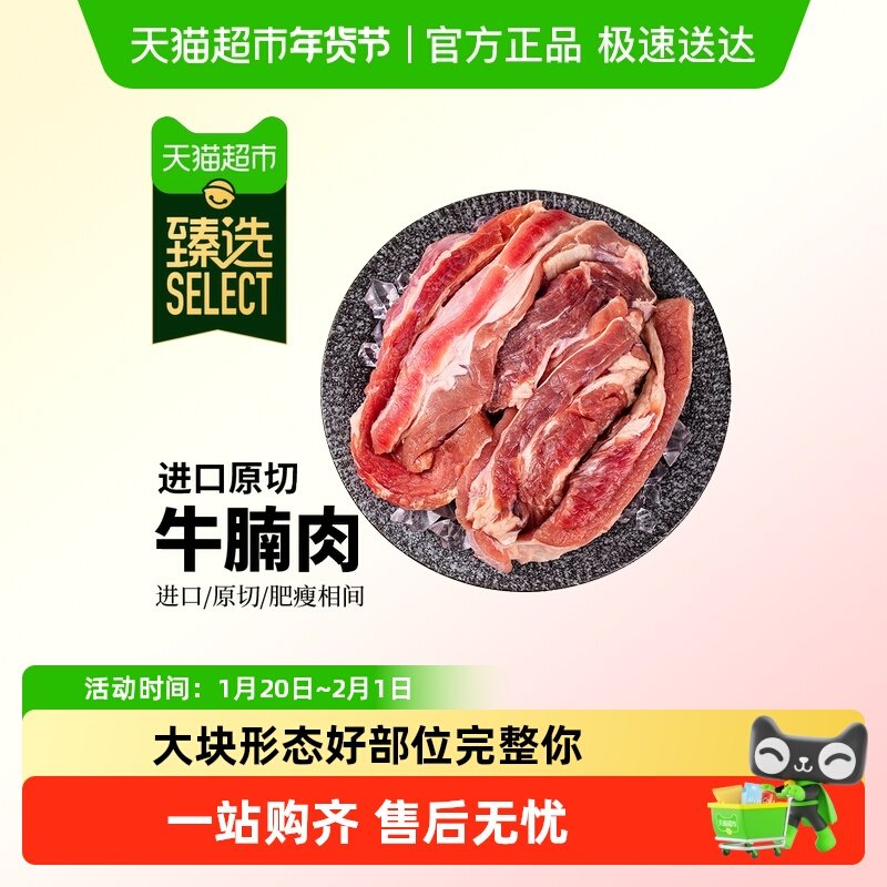 【臻选】进口原切牛腩肉真原切好品质红烧酱卤牛肉草饲散养肥瘦,水产肉类/新鲜蔬果/熟食,牛腩/牛腩制品,淘宝优惠券,粉丝福利购,淘宝优惠卷