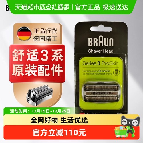 博朗3系刀头网膜