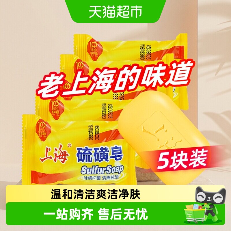 上海硫磺皂除螨草药香正品图片