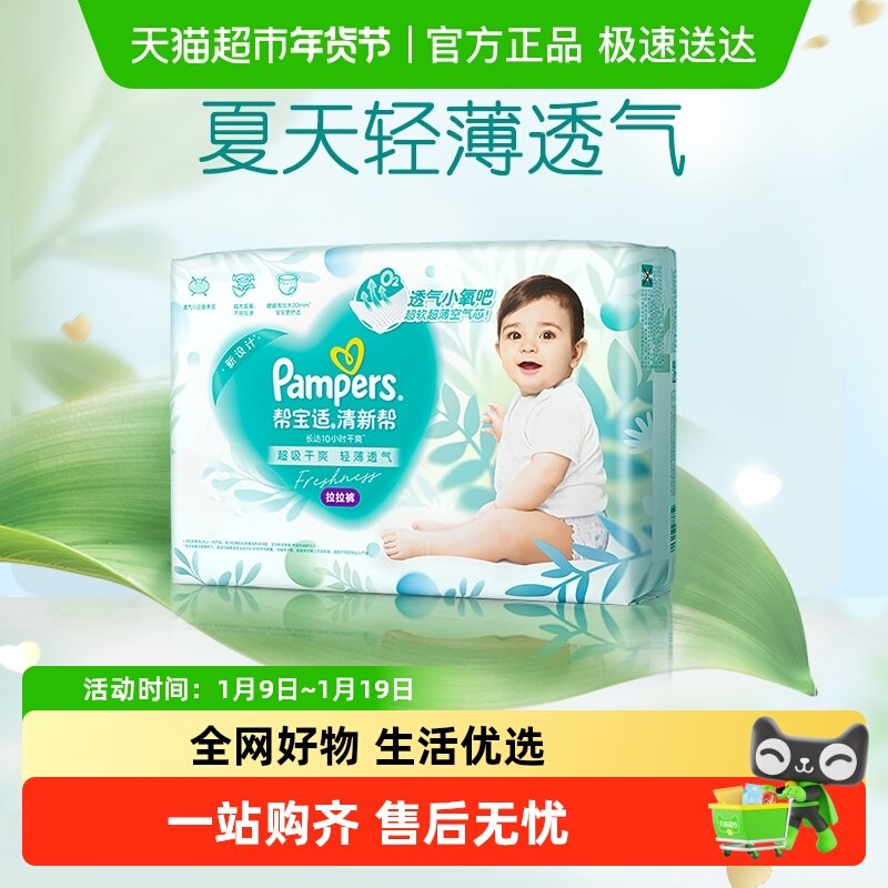 【夏天超薄透气】尝鲜装帮宝适清新帮透氧Pro拉拉裤纸尿裤尿不湿,婴童尿裤,拉拉裤/学步裤/成长裤正装,淘宝优惠券,粉丝福利购,淘宝优惠卷