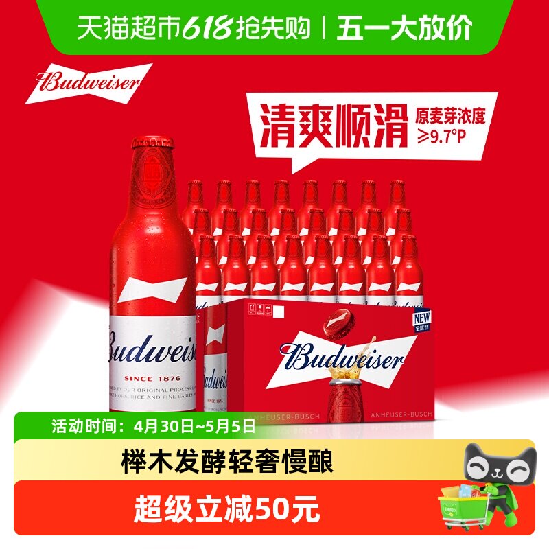 百威经典铝瓶拉格啤酒9.7&deg;P铝罐整箱批发