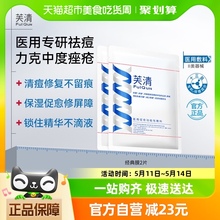 芙清医用经典膜祛痘敷料医美术后修复痤疮淡化痘印非面膜2片正品