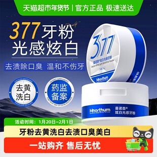 牙粉去黄洗白去渍黄牙除口臭美白牙粉清洁污垢溶解牙石