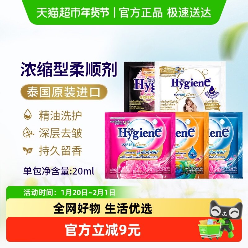 Hygiene喜净泰国进口浓缩柔顺剂便携装衣物护理除皱去静电持久留,洗护清洁剂/卫生巾/纸/香薰,衣物柔顺剂,淘宝优惠券,粉丝福利购,淘宝优惠卷