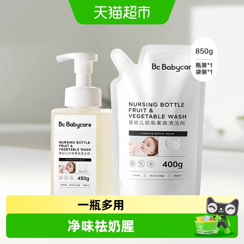 babycare婴幼儿专用奶瓶果蔬清洗剂组合餐具奶嘴清洁液