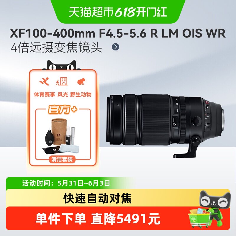 富士 XF 100-400mm F4.5-5.6 R LM OIS WR 4倍远摄变焦镜头