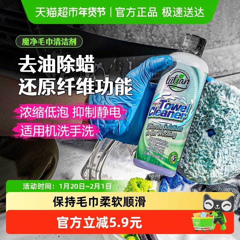绿田洗车毛巾清洁剂魔净擦车巾收水巾专用清洗剂去油除蜡强力去污,汽车用品/电子/清洗/改装,车用清洗/除蜡/除胶剂,淘宝优惠券,粉丝福利购,淘宝优惠卷