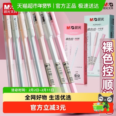 晨光裸色控系列极细黑笔