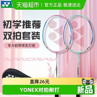 YONEX尤尼克斯羽毛球拍对拍NR6000i已穿线耐打双拍套装 含球附手胶