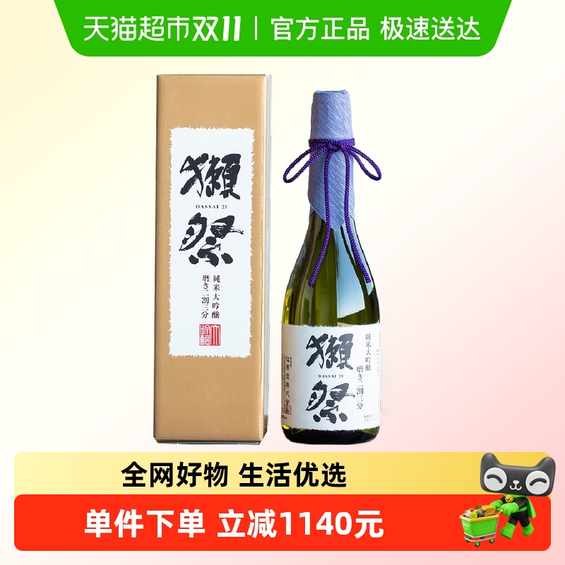 獭祭日本清酒原装进口23纯米大吟酿二割三分720ml日本原瓶礼盒装