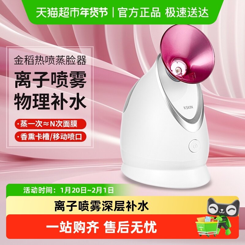 金稻蒸脸器纳米喷雾补水仪蒸面热喷蒸汽机美容仪加湿器蒸脸仪家用,美容美体仪器,电子美容仪（非器械）,淘宝优惠券,粉丝福利购,淘宝优惠卷