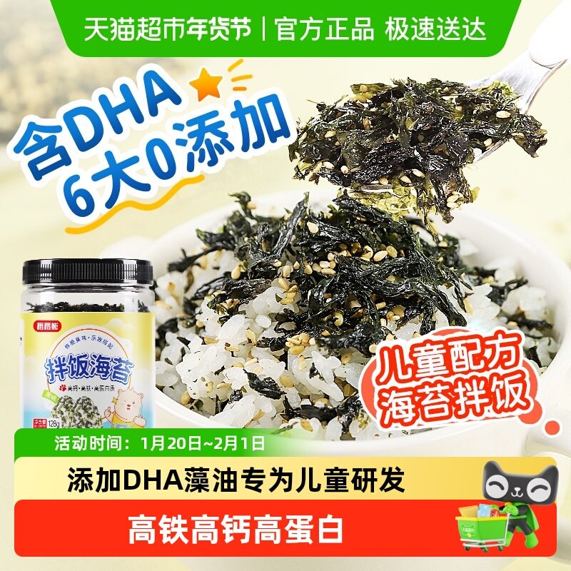稻稻熊炒紫菜添加DHA海苔拌饭碎128g无防腐剂儿童零食拌饭料即食,粮油调味/速食/干货/烘焙,寿司料理/料理调料,淘宝优惠券,粉丝福利购,淘宝优惠卷