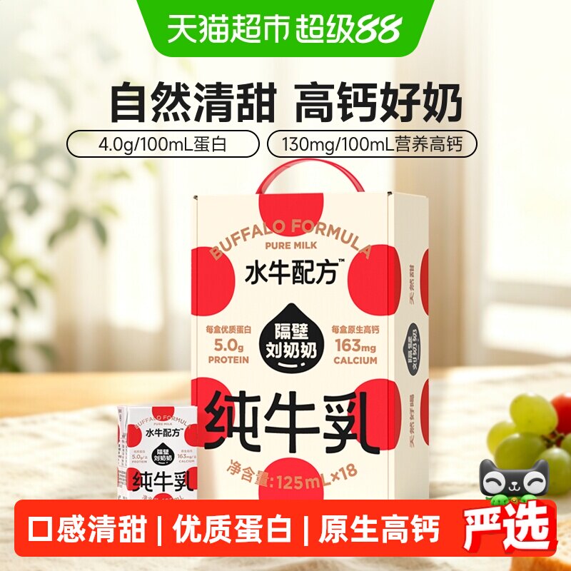 隔壁刘奶奶4.0g蛋白mini水牛配方纯牛奶125ml*18盒高钙宝宝儿童奶 - 实物图