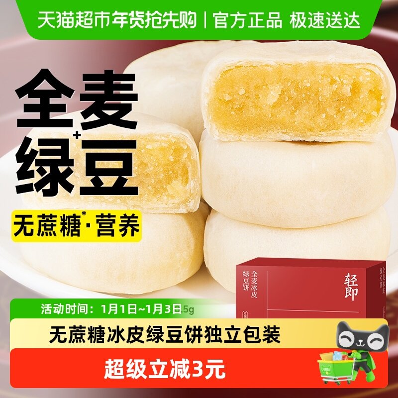 无糖精全麦冰皮绿豆饼面包传统老式正宗糕点糖尿人早餐零食品专用