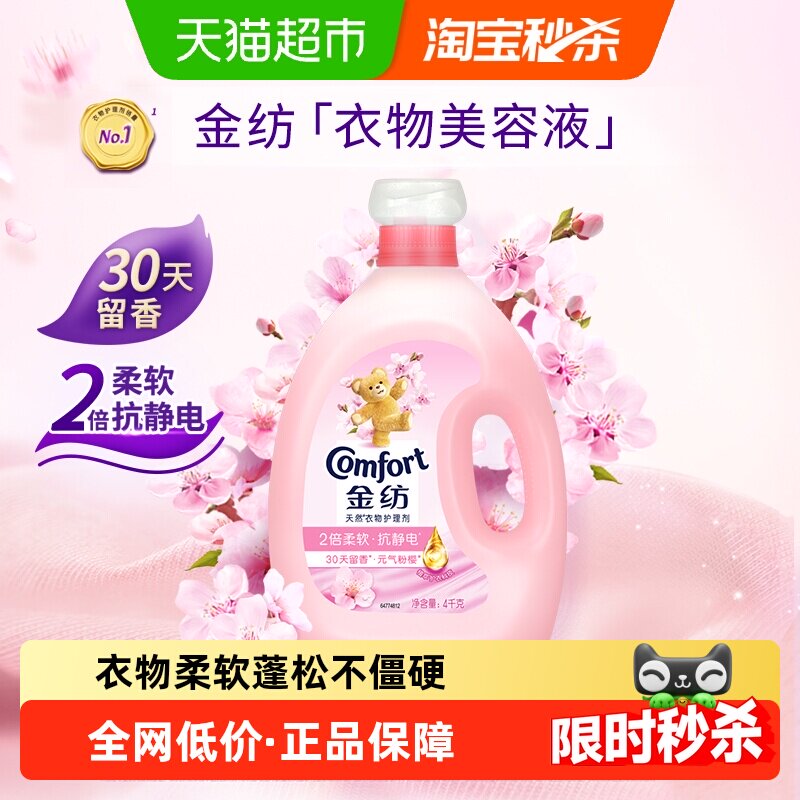 金纺淡雅樱花衣物护理剂4kg持久留香固色护衣,洗护清洁剂/卫生巾/纸/香薰,衣物柔顺剂,淘宝优惠券,粉丝福利购,淘宝优惠卷