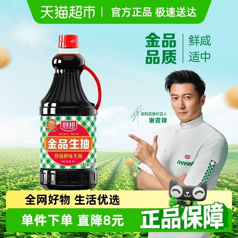 厨邦金品生抽1.48kg特级酿造酱油蒸鱼调味品凉拌调料蘸料