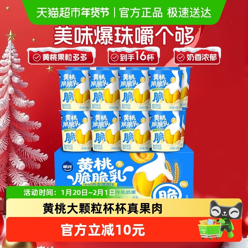 嚼绊黄桃燕麦爆珠120g*16杯酸奶椰果学生营养早餐整箱礼盒装,咖啡/麦片/冲饮,含乳饮料,淘宝优惠券,粉丝福利购,淘宝优惠卷