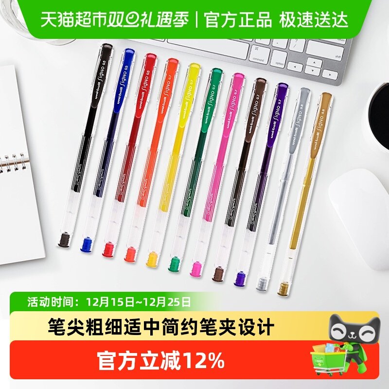 三菱彩色子弹头0.7/0.8mm中性笔