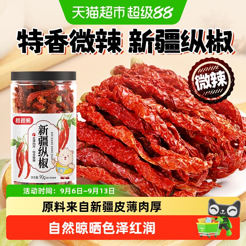 稻稻熊干辣椒新疆纵椒线椒辣皮子图片