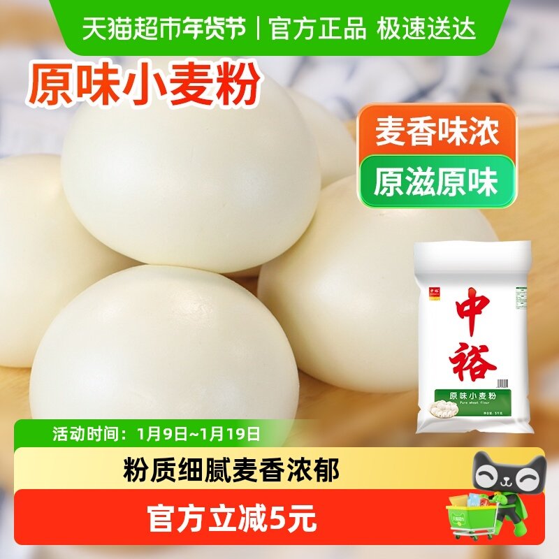 中裕面粉原味小麦粉5kg中筋粉包子馒头水饺通用粉,粮油调味/速食/干货/烘焙,面粉/食用粉,淘宝优惠券,粉丝福利购,淘宝优惠卷