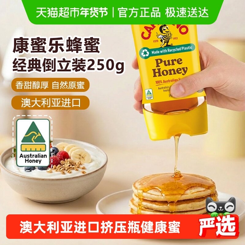 康蜜乐澳大利亚进口蜂蜜多规格可选倒立挤压装天然蜜结晶蜜早餐