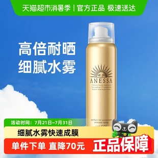 下拉領(lǐng)淘金幣更優(yōu)惠 安熱沙戶外防曬噴霧60g身體防曬防紫外線