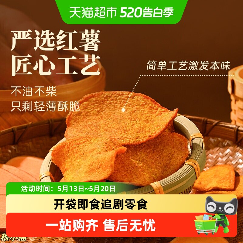 香脆红薯片低温烘烤非油炸薄脆不硬色泽金黄儿童健康零食首选