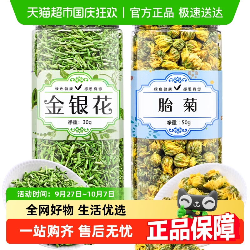 福茗源金银花胎菊花草茶