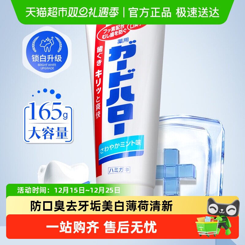 guardhalo进口花王牙膏