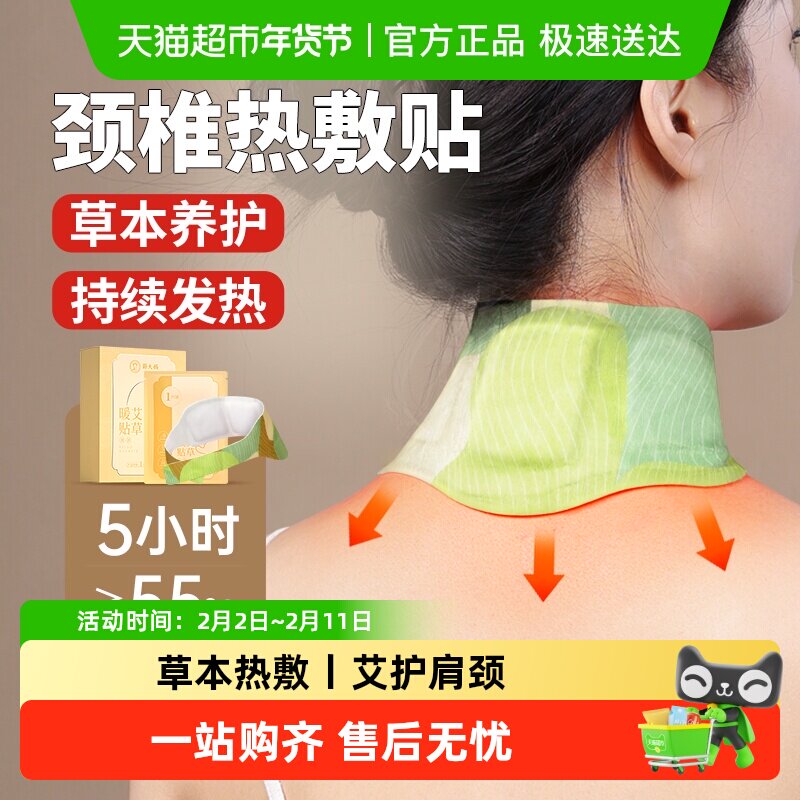 艾草蒸汽暖颈贴自发热艾灸暖宝宝暖贴颈椎肩颈热敷包脖子护颈贴