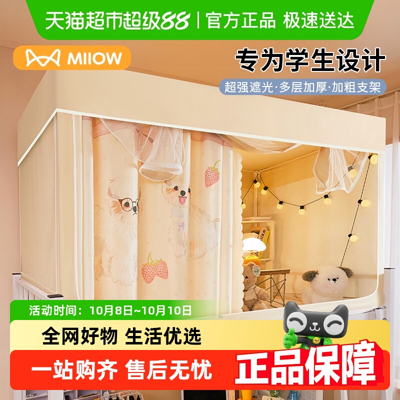 猫人遮光防隐私学生宿舍蚊帐