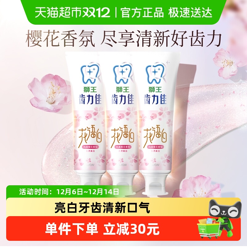 LION狮王亮白清新口气牙膏