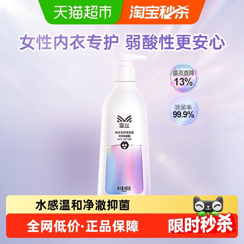 Miss蜜丝洗衣液480G/瓶氨基酸内衣洗衣液 内衣裤 除菌除螨,洗护清洁剂/卫生巾/纸/香薰,内衣洗衣液,淘宝优惠券,粉丝福利购,淘宝优惠卷